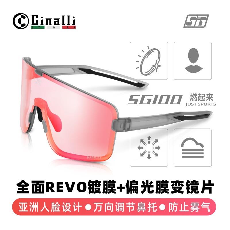 cinalli防雾偏光变色马拉松跑步彩膜防雾紫外线户外运动骑行眼镜