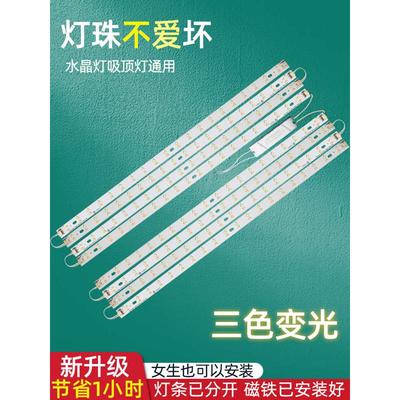 灯带led灯条贴片替换吸顶灯灯芯灯板灯泡长条改造长方形三色变光