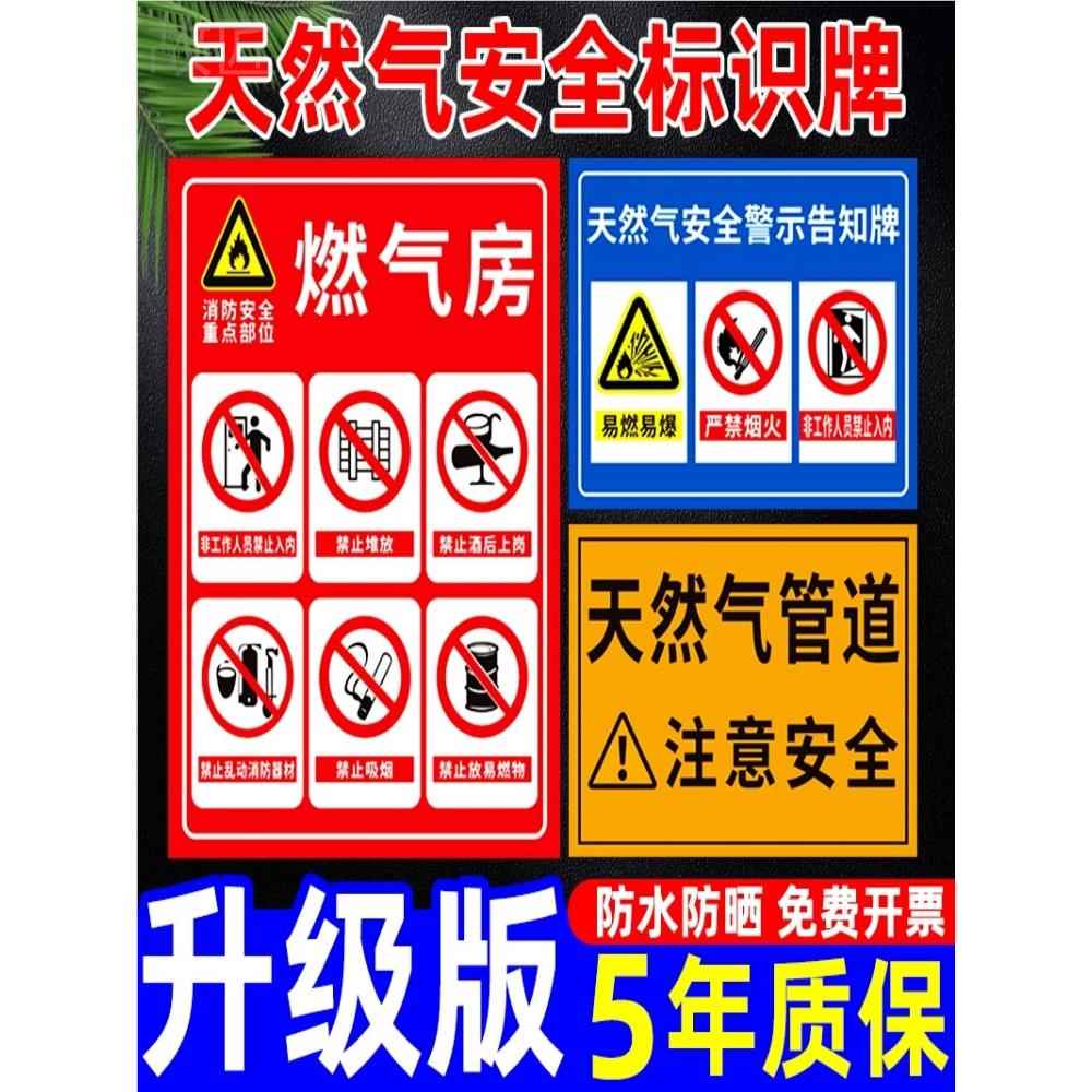天然气标识牌燃气重地管道阀门告示提示牌煤气灶消防安全危险警示标志牌墙贴燃气房严禁烟火警告指示标牌贴纸