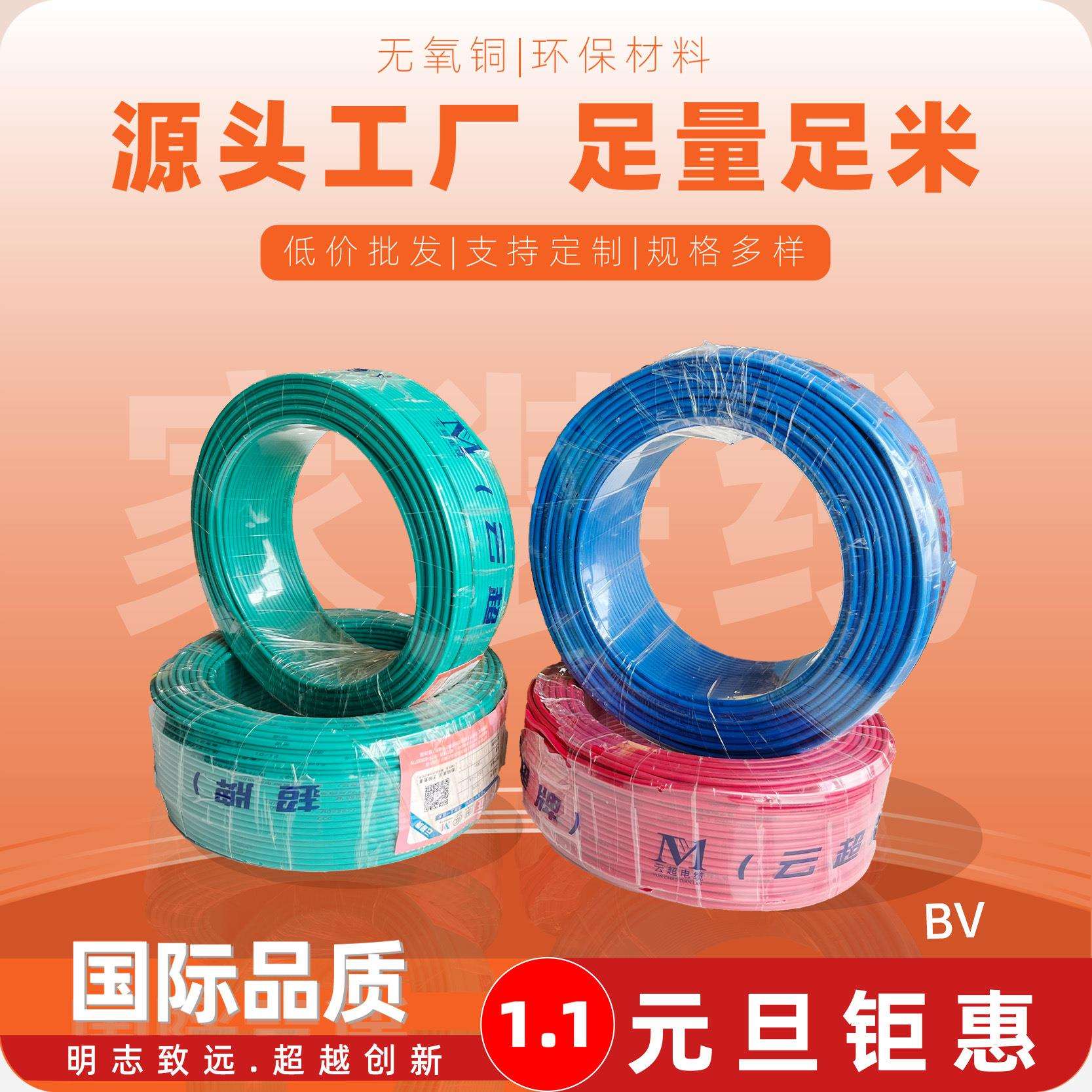 国标铜芯电线BV-10平方装修家装自用单股硬线直销足量足米