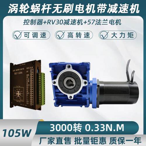 低压24V涡轮蜗杆RV0无刷电机105W带减速机配立式小型调速电机