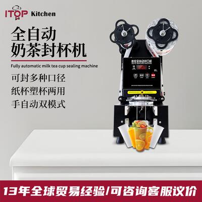 商用奶茶封杯机奶茶店全自动奶茶豆浆封膜机奶昔柠檬茶奶茶封杯机