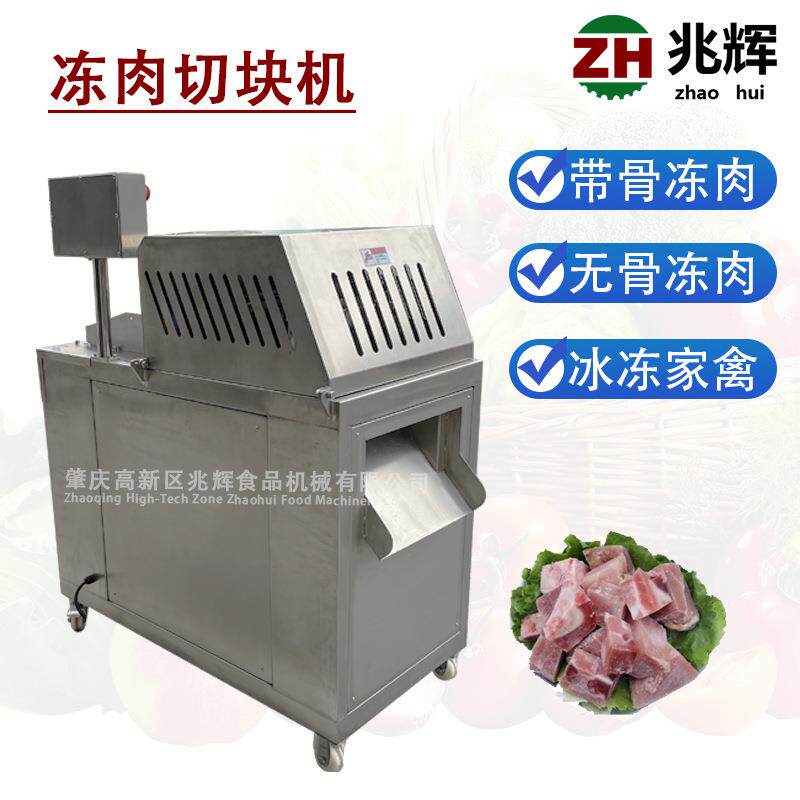 自动剁块机食堂鸡鸭鹅冻肉切块机多功能剁鸡块切排骨机