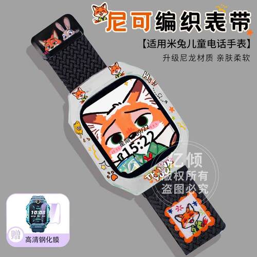 【疯狂动物城】适用小米米兔儿童电话手表7/7x表带7A/c7a编织腕带