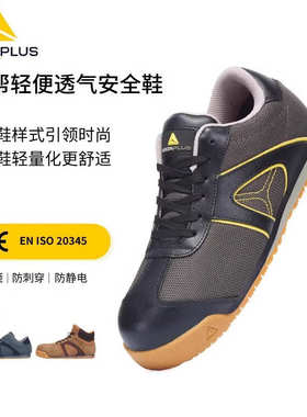 代尔塔301343高帮工作鞋 301341低帮劳保鞋 301344低帮安全鞋