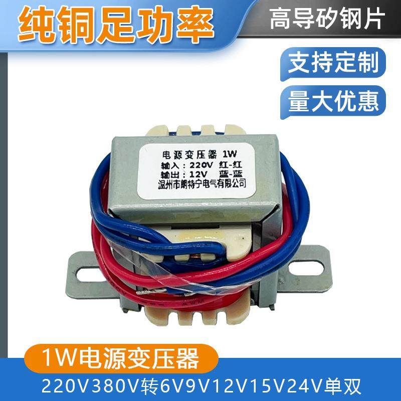 EI28*15包壳 变压器 1W 220V变5V 6V 7.5V 9V 12V 15V 24V