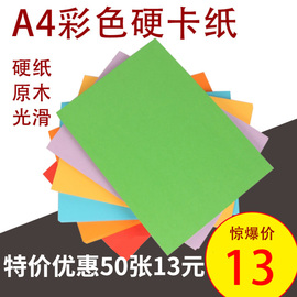 A4彩色卡纸A3硬卡纸儿童DIY手工彩卡纸绘画相册贺卡黑色卡纸白色