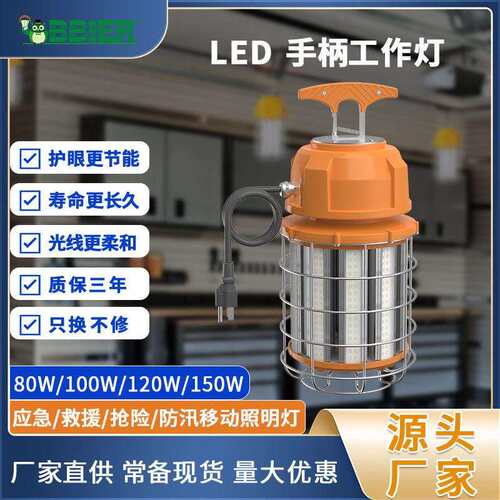 跨境led工作灯手柄便携式大功率临时工作灯应急强光led手提工作灯