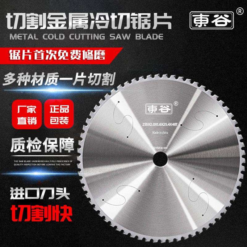 金属冷切锯片进口东谷螺纹钢切割片建筑钢材10寸14寸切铁锯片石力