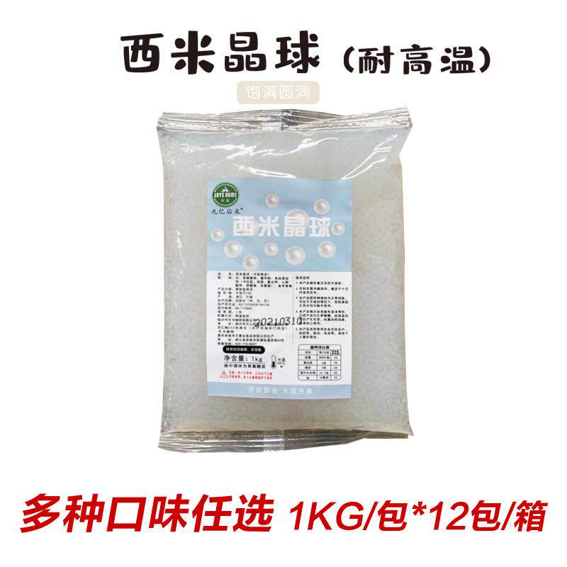 寒天西米晶球免煮奶茶炒酸奶专用椰果脆啵啵多肉葡萄樱花晶球