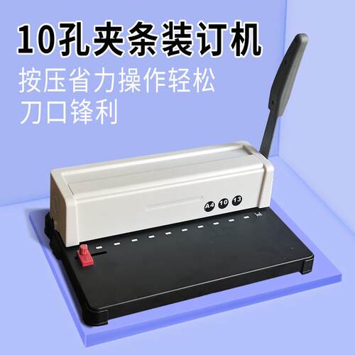 10孔梳式装订机夹条合同投标书打孔机器办公档案封面方孔凭证装订