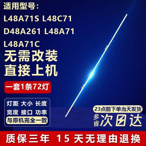 全新适用L48A71S L48C71 D48A261 L48A71 L48A71C电视机背光灯条
