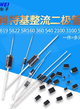 1N5819 5822 SR160 360 540 2100 3100 5100直插肖特基整流二极管