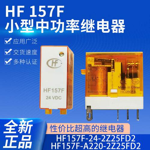 宏发HF157F-24/A220-2Z25FD2薄窄型电磁继电器HF157F-24-1Z25FD2