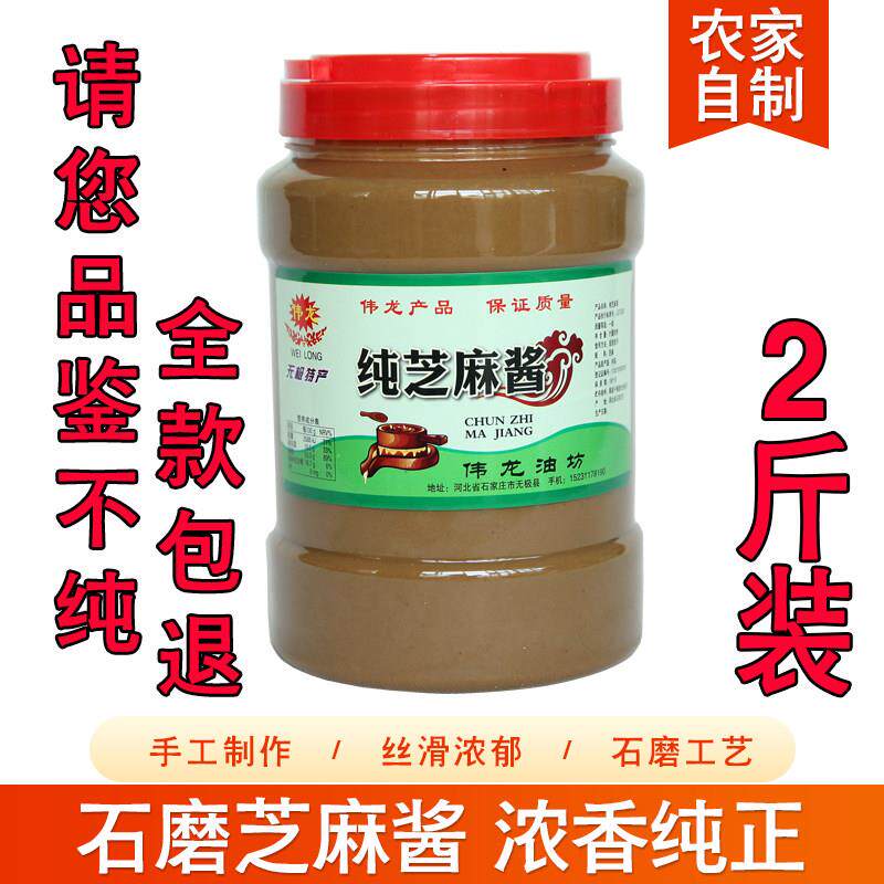 正宗纯芝麻酱农家手工现磨热干 干面 面凉皮专用火锅蘸料无添加桶