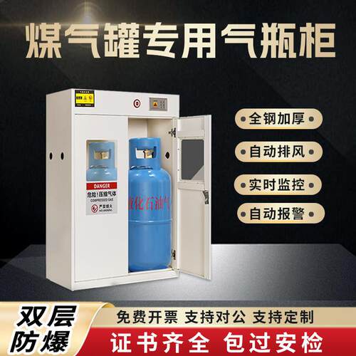 全钢防爆气瓶柜单双瓶智能报警酒店饭厅液化气瓦斯罐专用存放柜