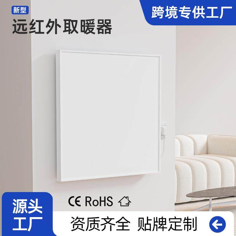 石墨稀远红外取暖器家用加热器壁挂电暖气墙暖吊顶速热电暖器