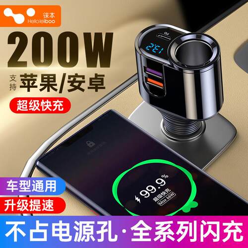 200W车载充电器适用安卓66W超级快充汽车点烟器转换插头USB车充