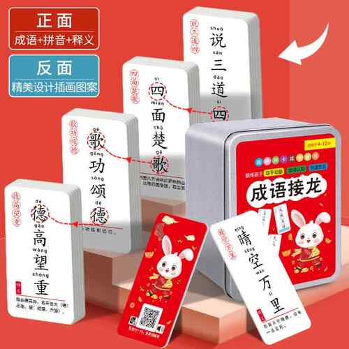 儿童成语接龙卡牌6-12岁益智亲子游戏卡片扑克牌小学生连词成句卡