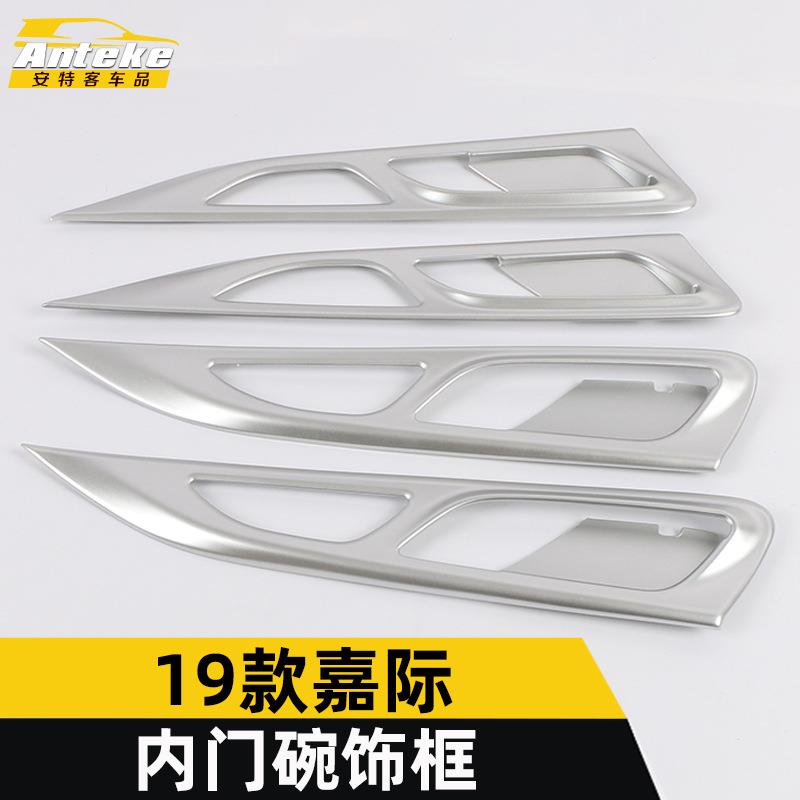 适用于19款嘉际内门碗亮片嘉际车门碗防刮花贴盖面板改装汽车配件