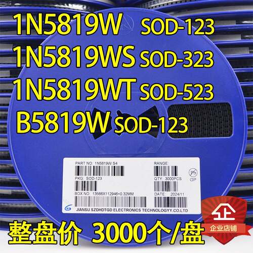 肖特基二极体1N5819W IN5819WS 5819WTB5819W SOD123/323/523整盘