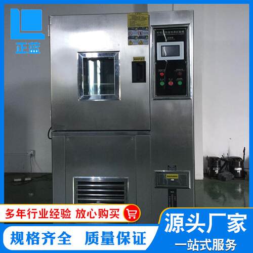 生产厂家销售 小型恒温恒湿实验箱-25度 0度-150度高低温箱