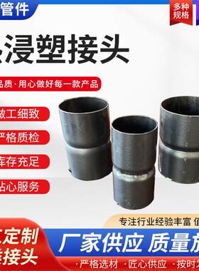 过轨穿线直接热浸塑接头电缆保护套管配套接头型号齐全
