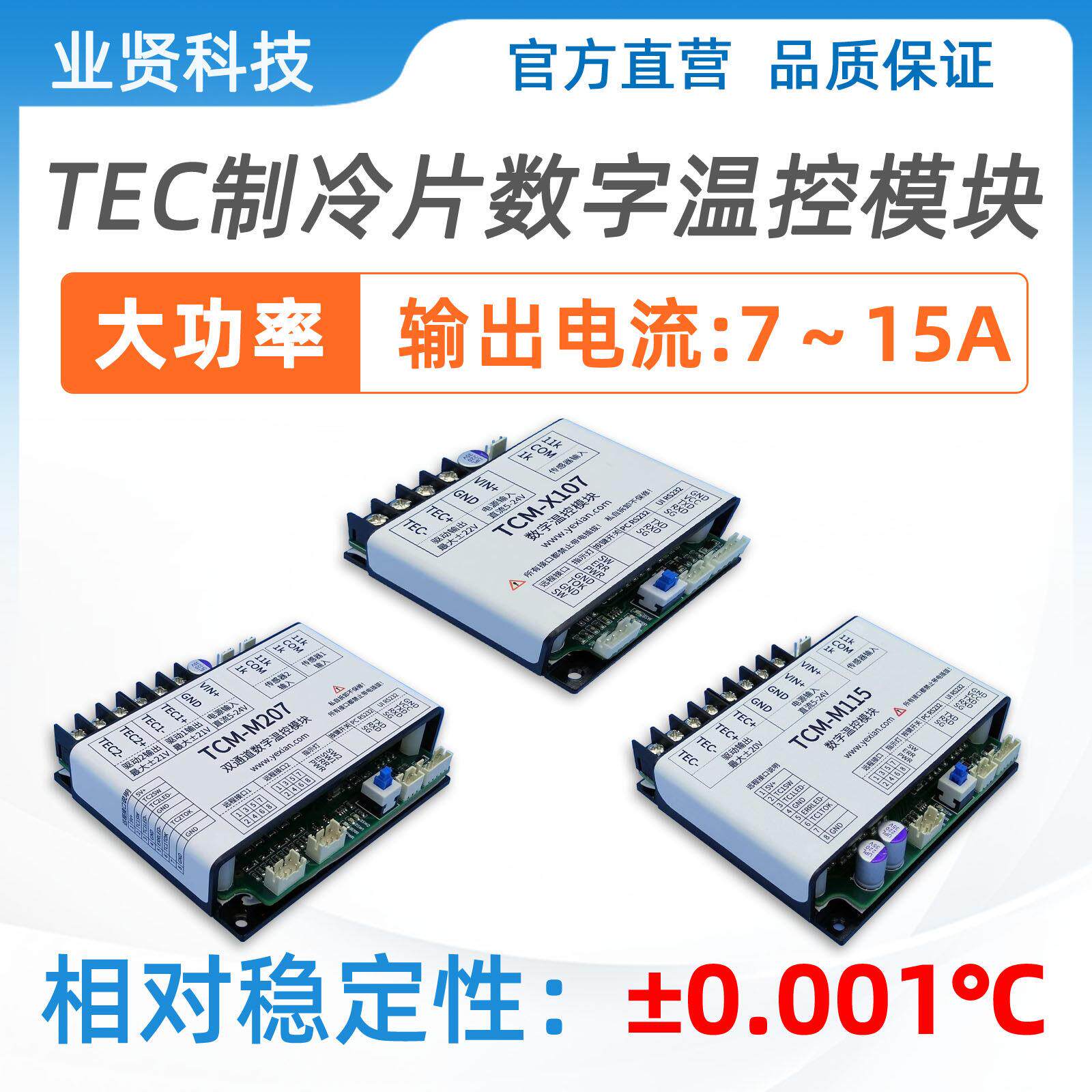 TEC半导体温控模组双向恒温PID数位控制 电子式150W至300W温控器