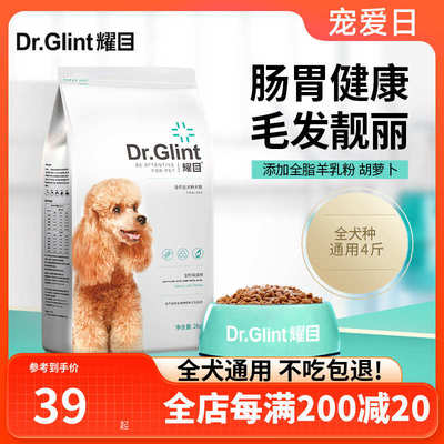 耀目 通用狗粮幼犬成犬老年犬泰迪比熊柯基补钙4斤大型小型犬粮