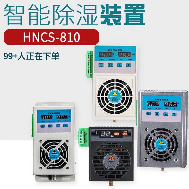 智能除湿器充气开关柜排水冷凝型除湿机配电凝露温控制器干燥工业
