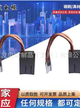 EG251电机碳刷10/12.5/16/20*25*32*40/50直流电机碳刷EG319P