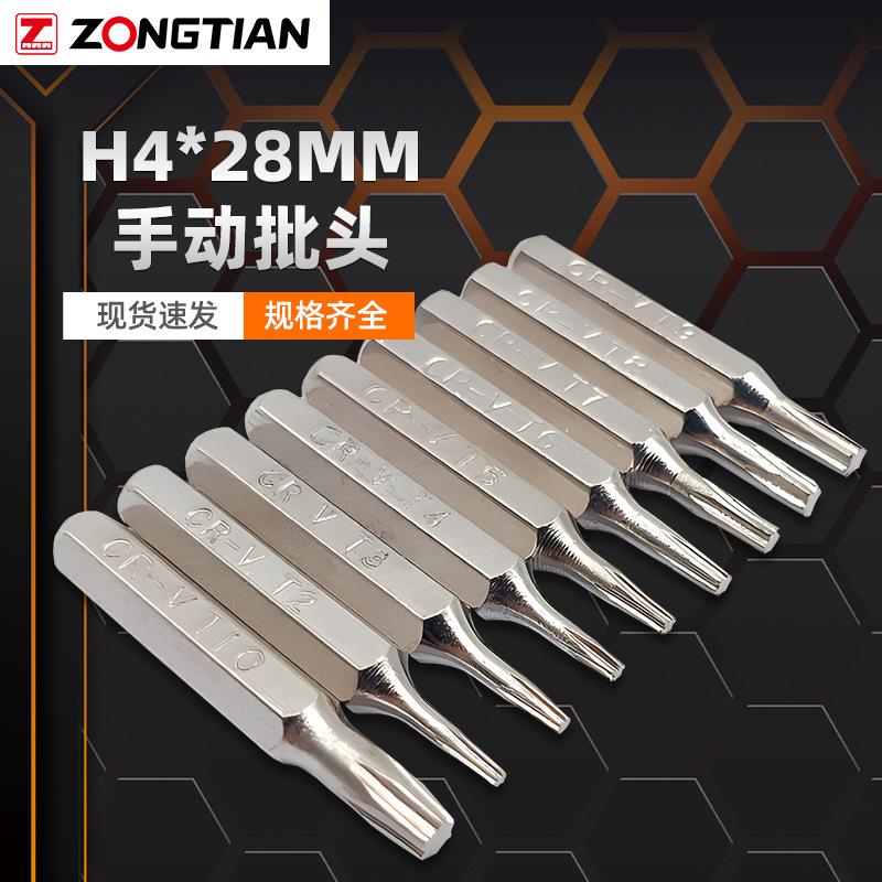 精密螺丝刀批头H4×28mm五星三角一字Y型十字梅花4mm手动批头套筒