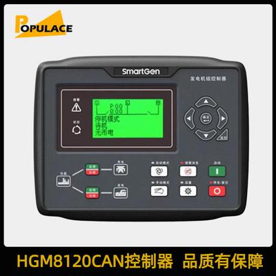 HGM8120CAN众智低温控制器柴油发电机组液晶屏控制模块HGM8120V