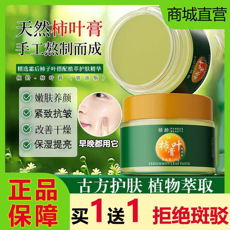 倾龄柿叶膏手工猪油版三七正宗面霜改善暗沉嫩肤滋润保湿