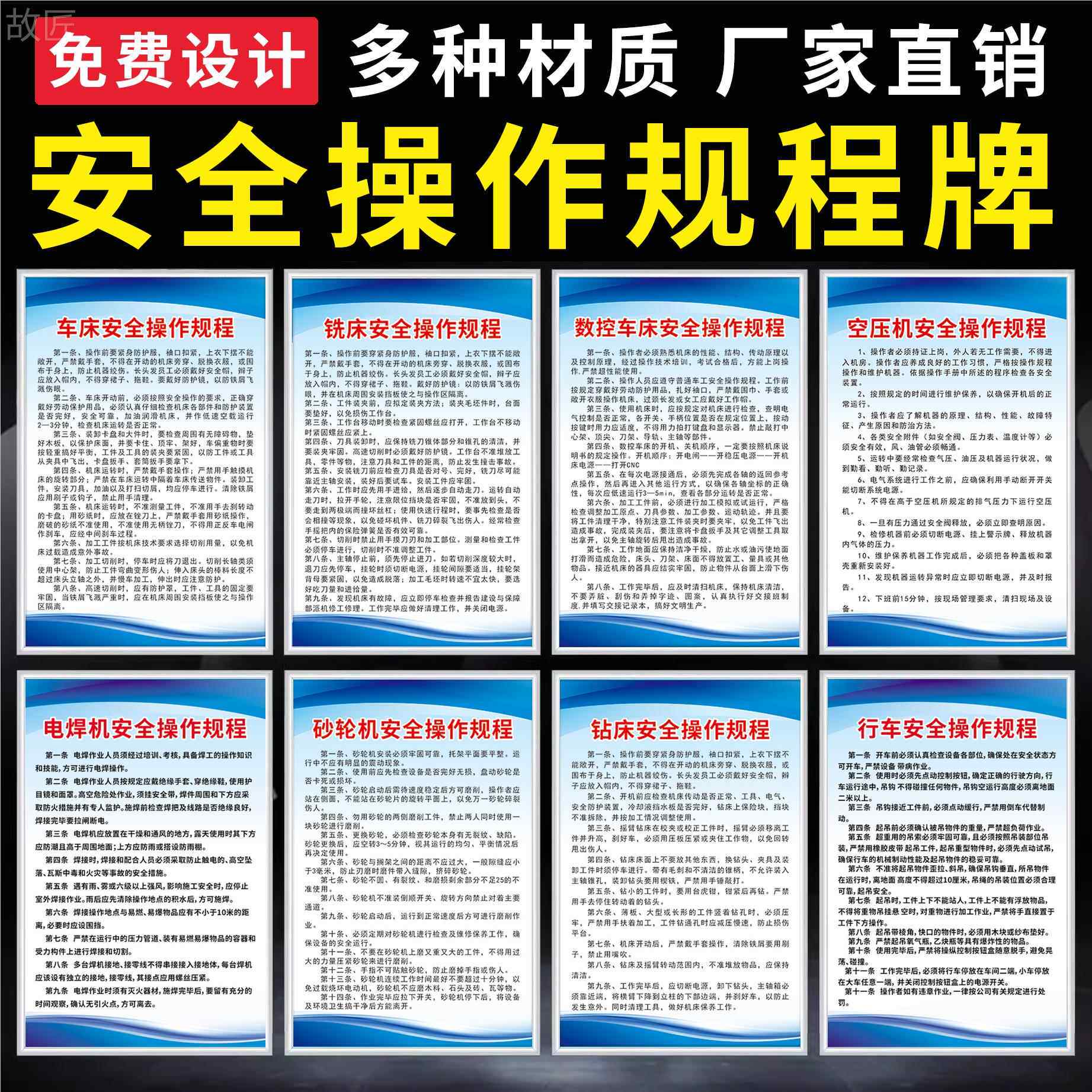 安全操作规程车间安全标识牌车床机床台转设备铣床机器加工中心操作规程操作规范剪板机液压机公司规章制度牌