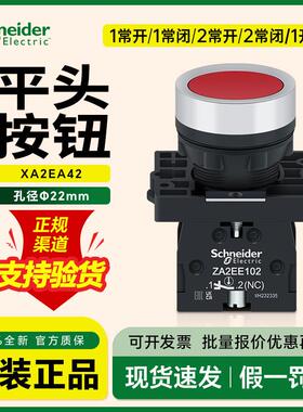 施耐德平头按钮开关XA2EA42红色自复位一常闭塑料经济型孔径22mm