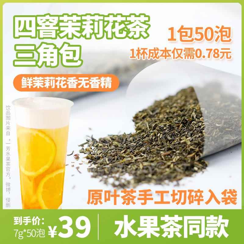 皇茶专用茶茉莉绿茶三角茶包咖啡店奶茶店萃茶机茉香绿茶7g*50泡