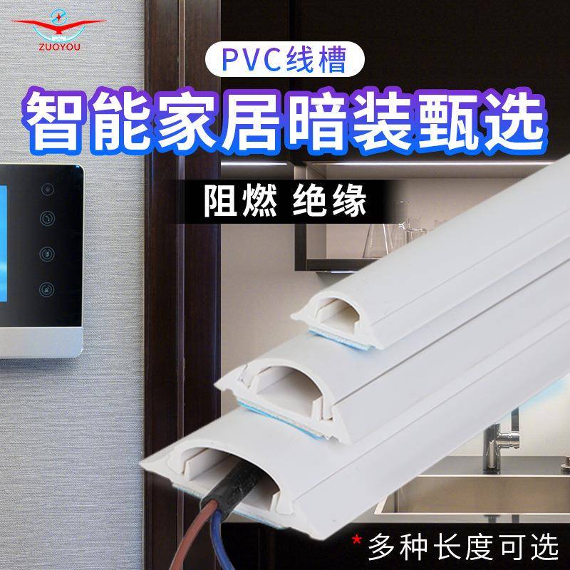 白色美观pvc线槽 背胶自粘电线线槽 智能家居半圆暗装加厚线槽