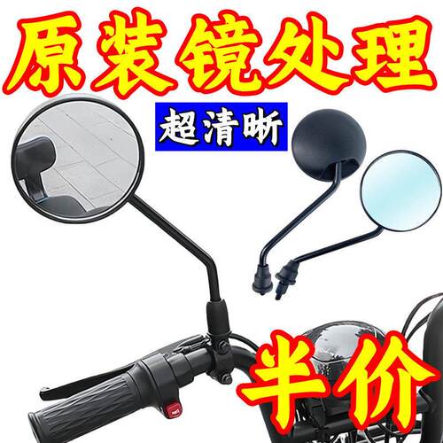 适用于爱玛电动车反光镜后视镜通用两轮车反光镜广角超清后视镜