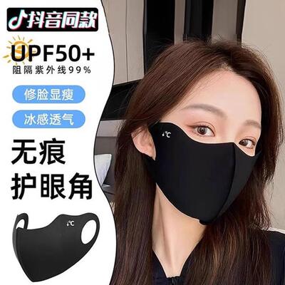 Ice Silk Sunscreen Mask for Women - 3D立体高颜值玻尿酸护眼角