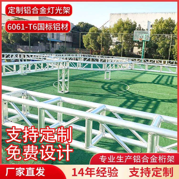 铝合金桁架灯光架厂家直销龙门架背景架truss架婚庆会展搭建
