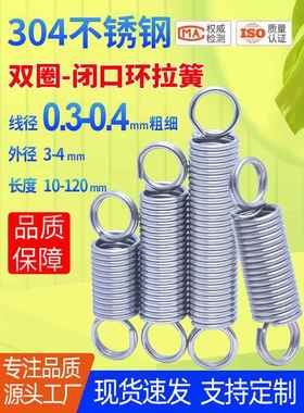 实惠拉装弹14563簧线径40.3-0.4mm30不锈钢簧拉拉力伸闭口圈环簧