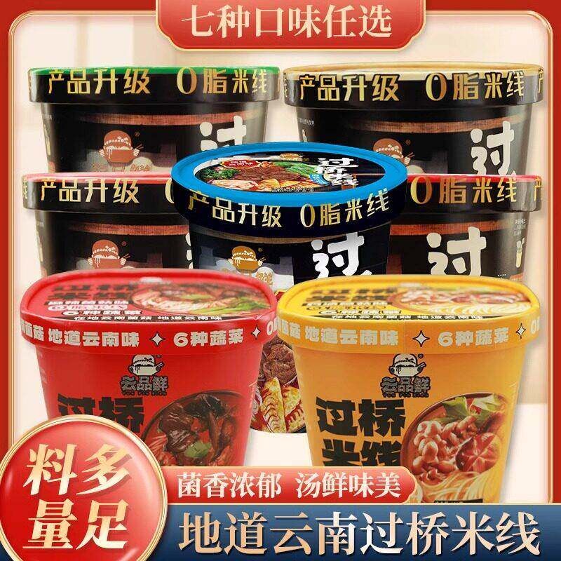 食品方便速食桶装云品鲜过桥米线小锅焖肉麻辣牛肉鸡枞菌汤菊花鸡
