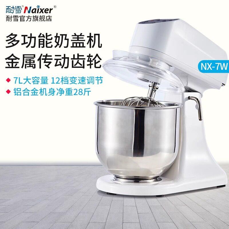 耐雪鲜奶机7升商用打蛋机搅拌机蛋糕奶油机台式打奶盖机NX-7W