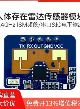 LD2410C毫米波雷达24G人体存在感应模块选型支持免费调参海凌科