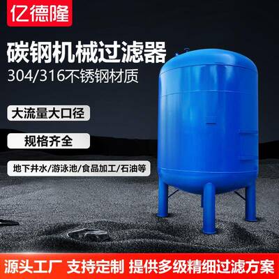 全自动石英砂过滤器不锈钢多介质机械锰砂活性炭浅层砂井水过滤罐