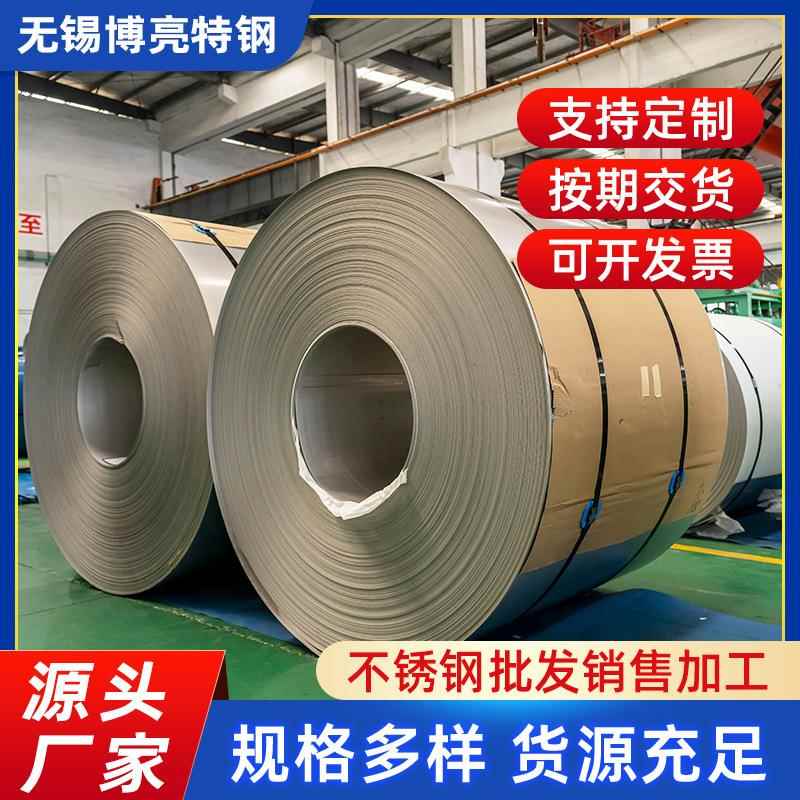 厂家供应不锈钢卷材201/304不锈钢卷冷轧卷精密分条加工激光切割