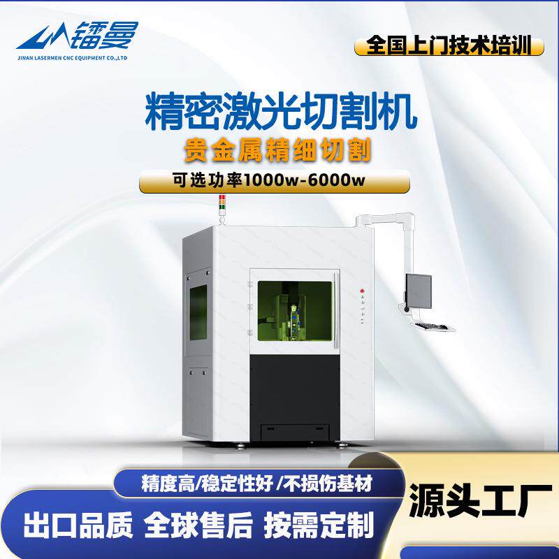 小型金属精密切割机金银铜首饰花纹图案切割3030精密激光切割机