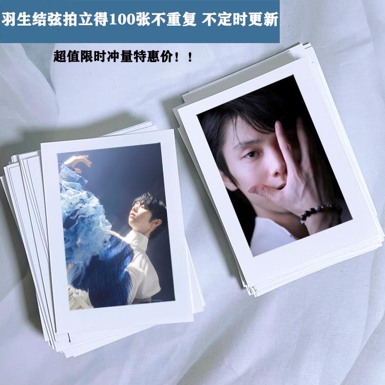 羽生结弦同款周边写真照片定制3寸拍立得diy小卡手账素材墙贴装饰