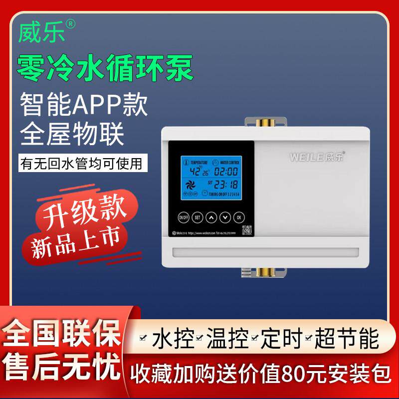 2025新威乐回水器热水循环系统零冷水回水泵太阳能壁挂炉无回水管